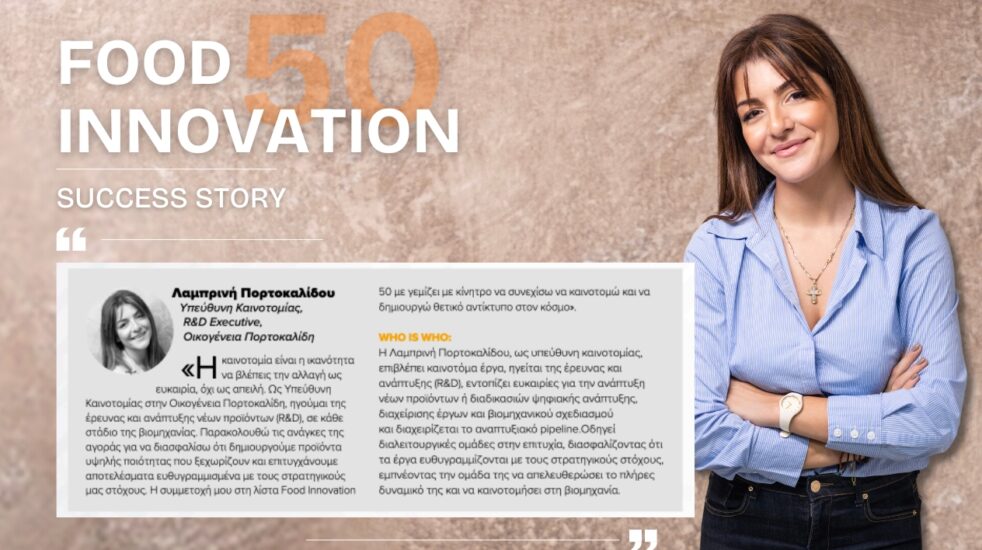 Η Λαμπρινή Πορτοκαλίδου στην Κορυφή των 50 Food Innovation της Βιομηχανίας Τροφίμων!